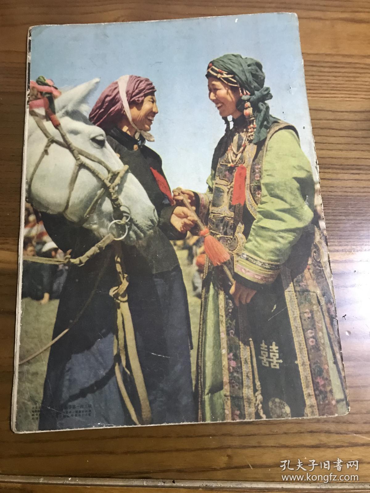 《人民画报》 一九五二年九月号(1952年第9期)不缺页 .