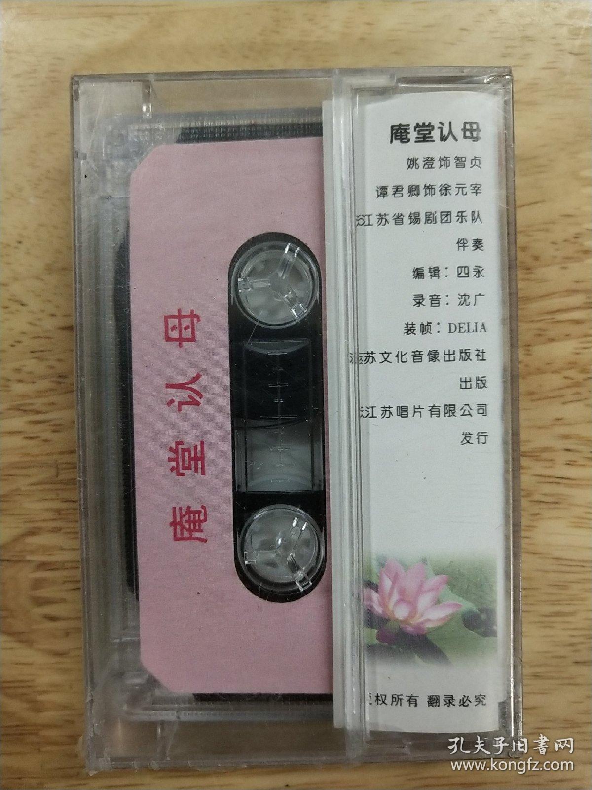 姚澄谭君卿演唱的锡剧庵堂认母