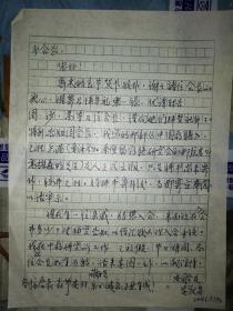 现代著名中医学者安庆昌信札1通1页（保真）