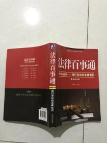 法律百事通（案例应用版）