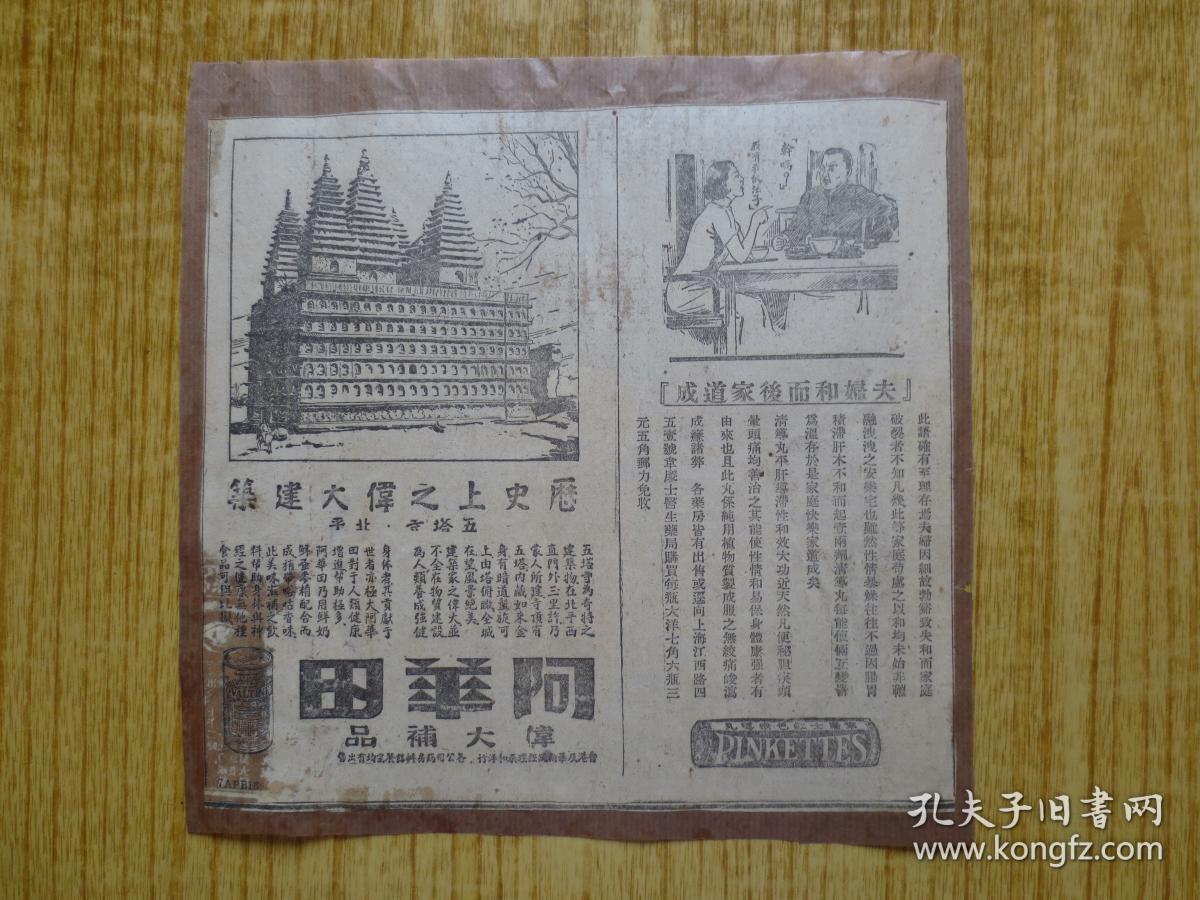 民国剪报---阿华田广告--『背后有旧纸托底』--(13)
