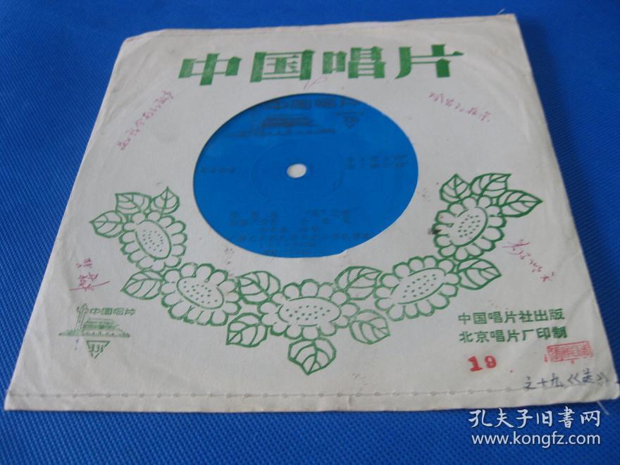 80年版塑料薄膜小唱片茉莉花花之歌陆青霜演唱
