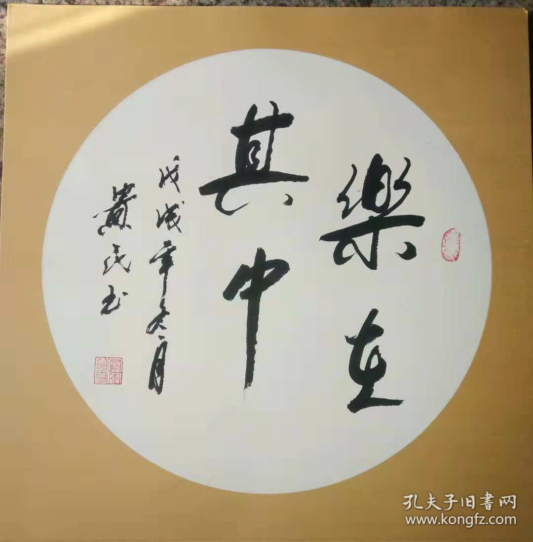 乐在其中