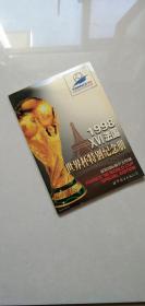 1998 XVI 法国世界杯纪念册