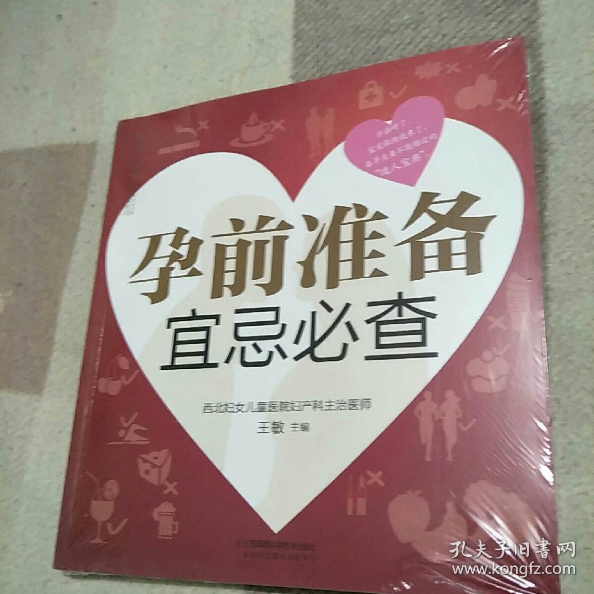 备孕前准备女性需注意事项(备孕前女人需要做些什么准备)-第1张图片-鲸幼网