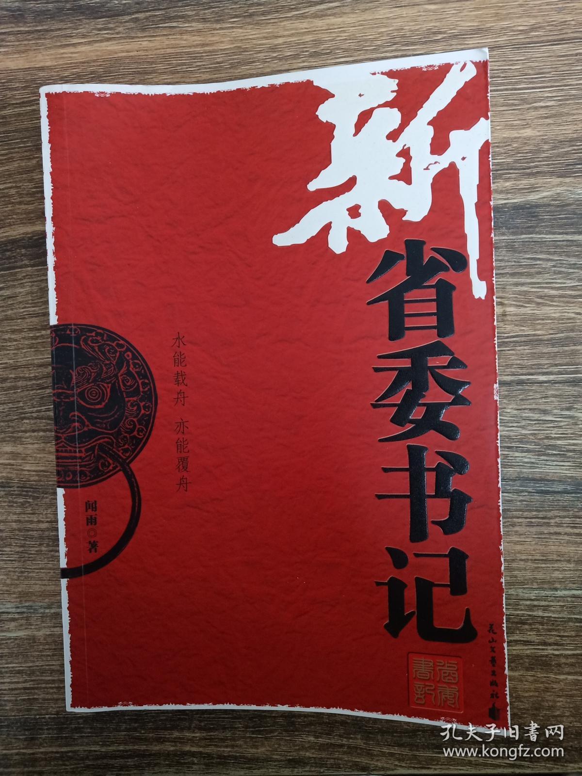 高中毕业即出版两部中篇小说,后因置身政界辍笔.