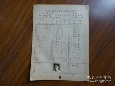 民国36年 复旦大学附属中学校学生成绩表 江苏江阴(张龙义)作者:不详出