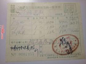 1956年南京市鼓楼区摊贩业统一发货票