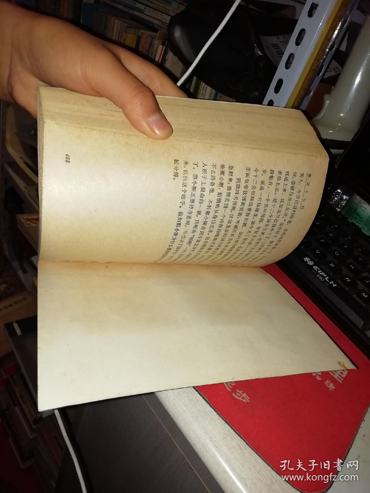 清宫十三朝演义 上 【1987年 一版2印 原版书籍】 作者 :许啸天 出版