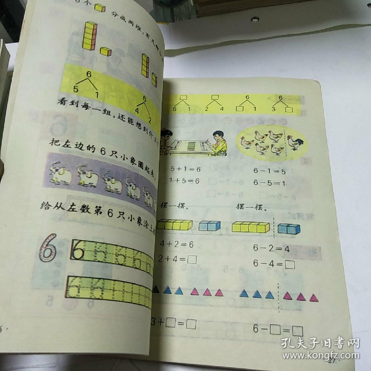 义务教育六年制小学教科书实验本数学第一册 内页全新未用>