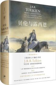 霍比特人+胡林的子女+努门诺尔与中洲之未完的传说等共9册