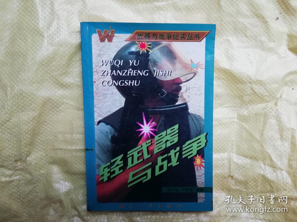 北京市朝阳区 认证卖家担保交易快速发货售后保障 作者黄守铨,卞荣宣
