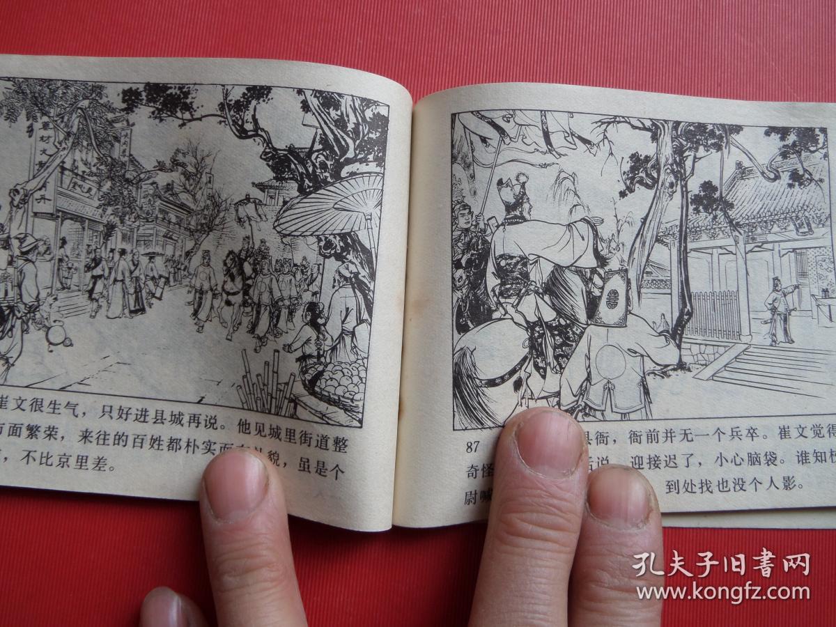 连环画杨家将之五《智审潘仁美》张令涛,胡若佛绘,83年1版3印,8品
