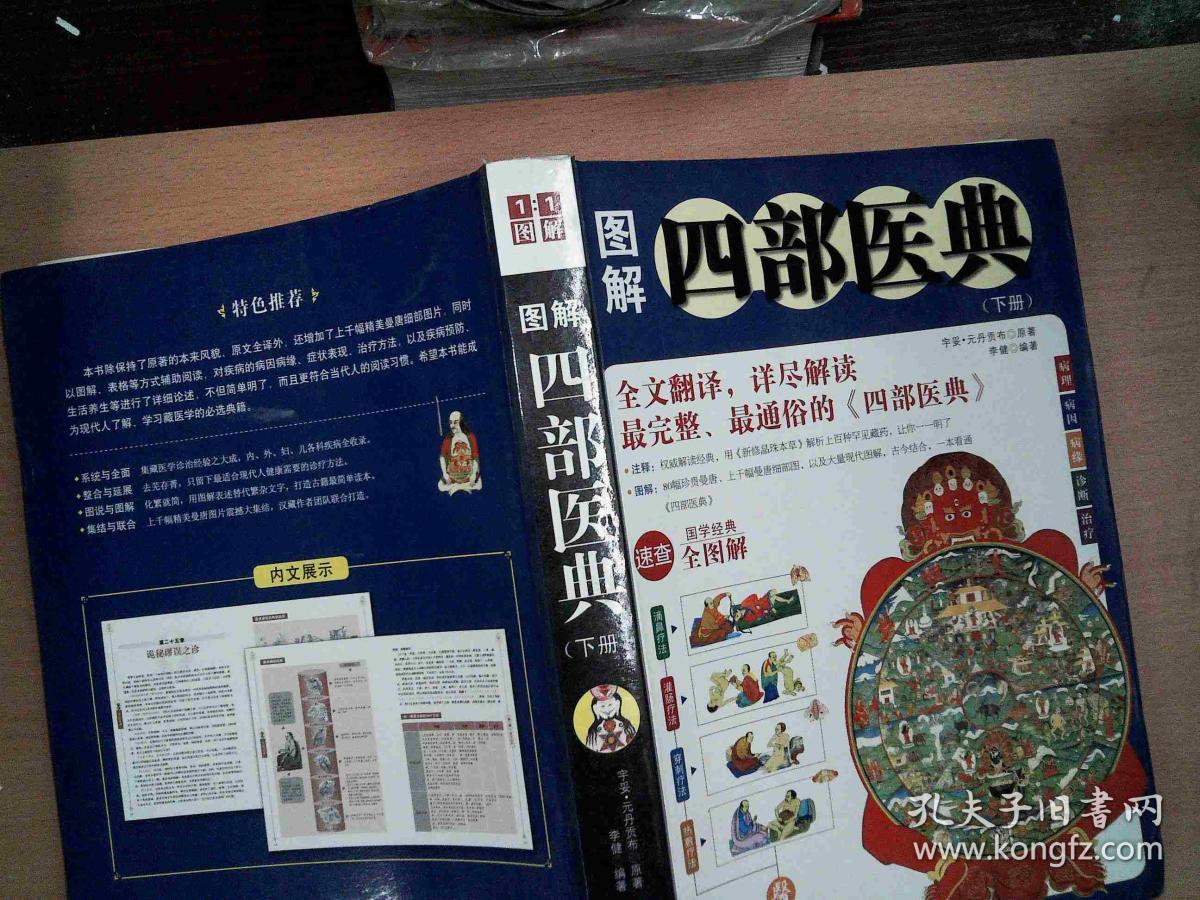图解四部医典 下册