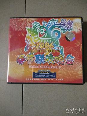 2006中国中央电视台春节联欢晚会