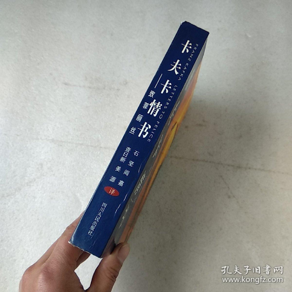 卡夫卡情书致菲丽丝品如图封底有折痕