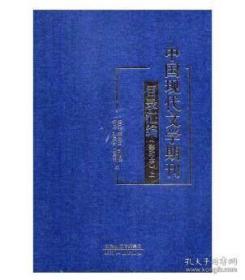 中国现代文学期刊目录汇编