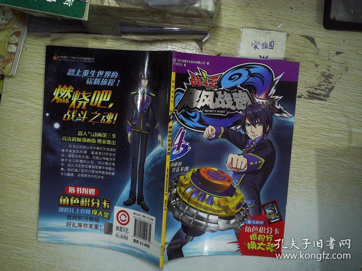 飓风战魂4.神秘的怪盗多朗