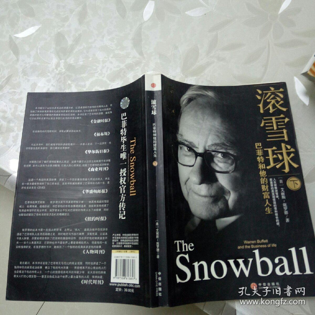 滚雪球(下)