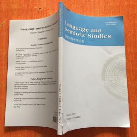 语言与符号学研究 2018
