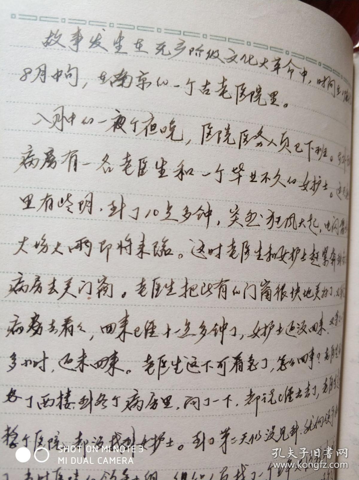 梅花党(手抄本)