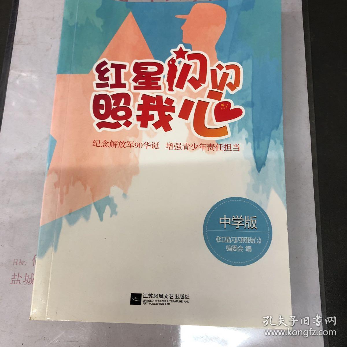 红星闪闪照我心