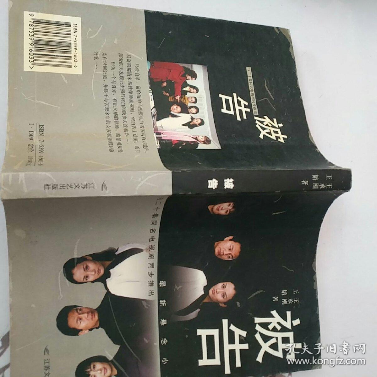 被告:最新悬念小说_王承刚,王韬 著_孔夫子旧书网