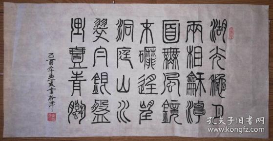 手书真迹书法:罗增厚篆书刘禹锡《望洞庭》