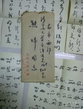 名人墨迹_松铭斋书社_孔夫子旧书网