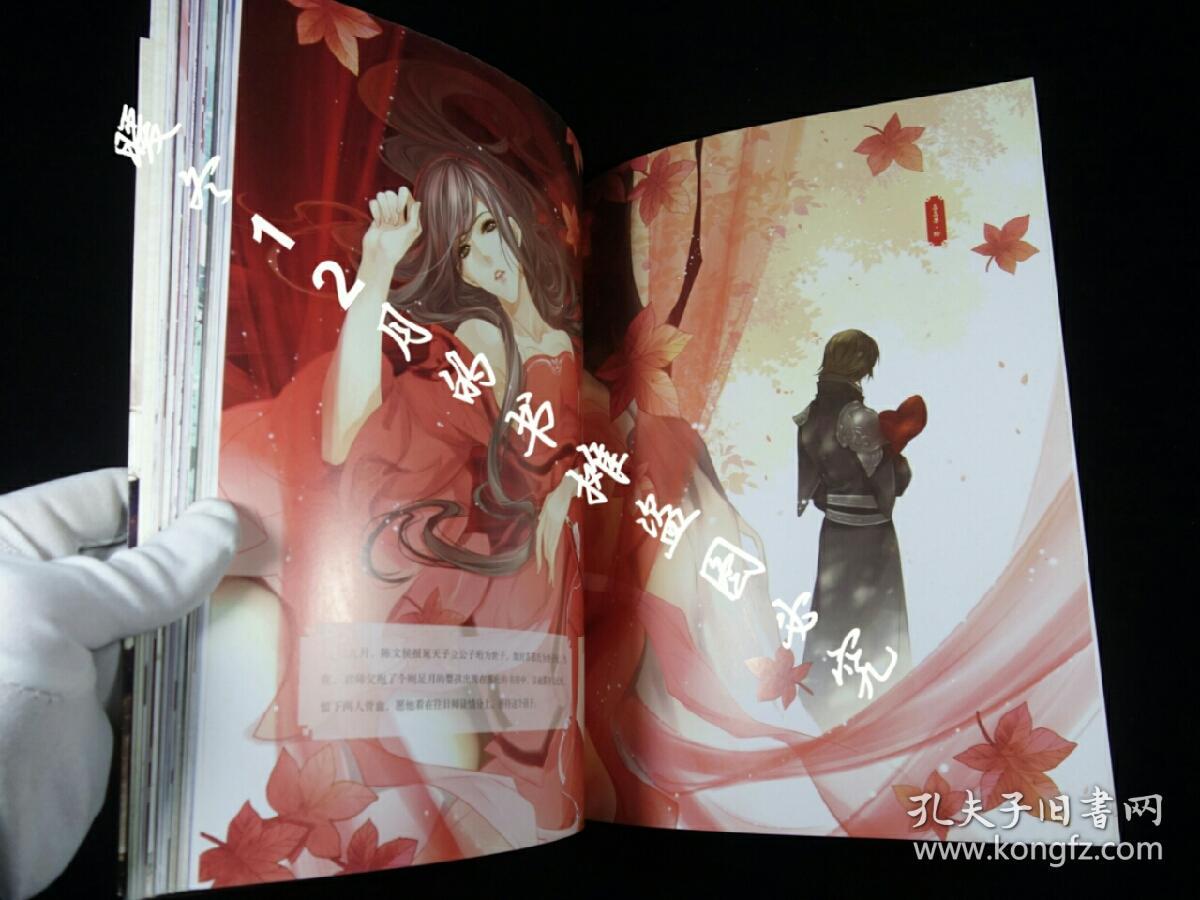 华胥引纪念画册