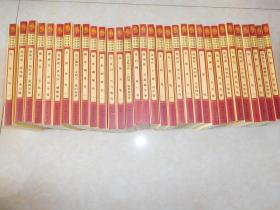中国古典文学名著百部（第三集）禁毁名著全集 全 33集   缺第一集      共32本合售