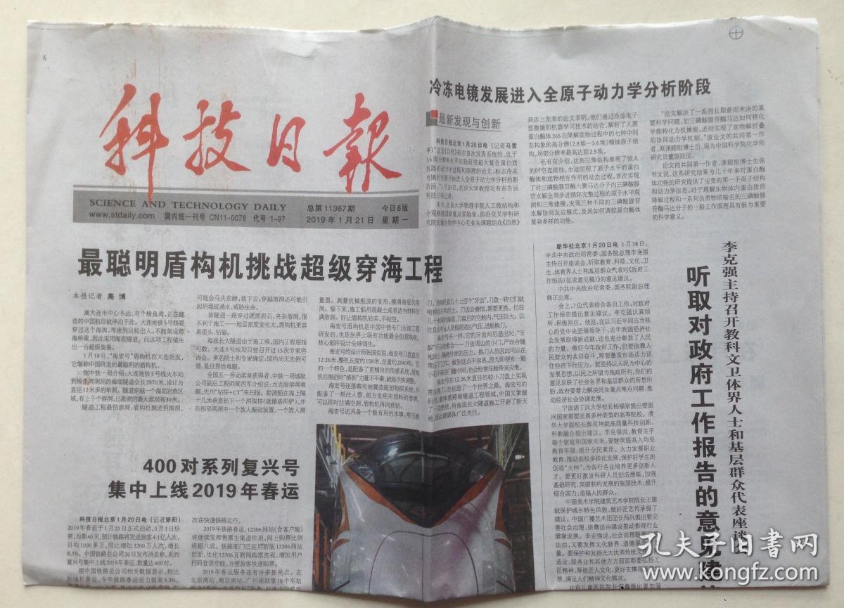 商品分类: 报纸>科学技术>科普