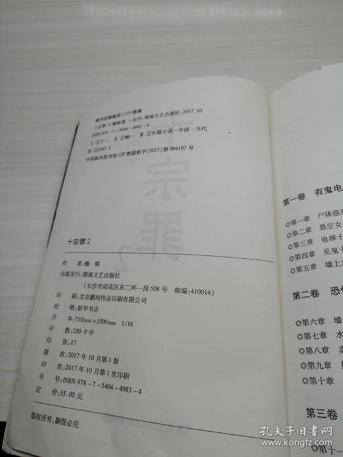 十宗罪2:中国十大恐怖凶杀案