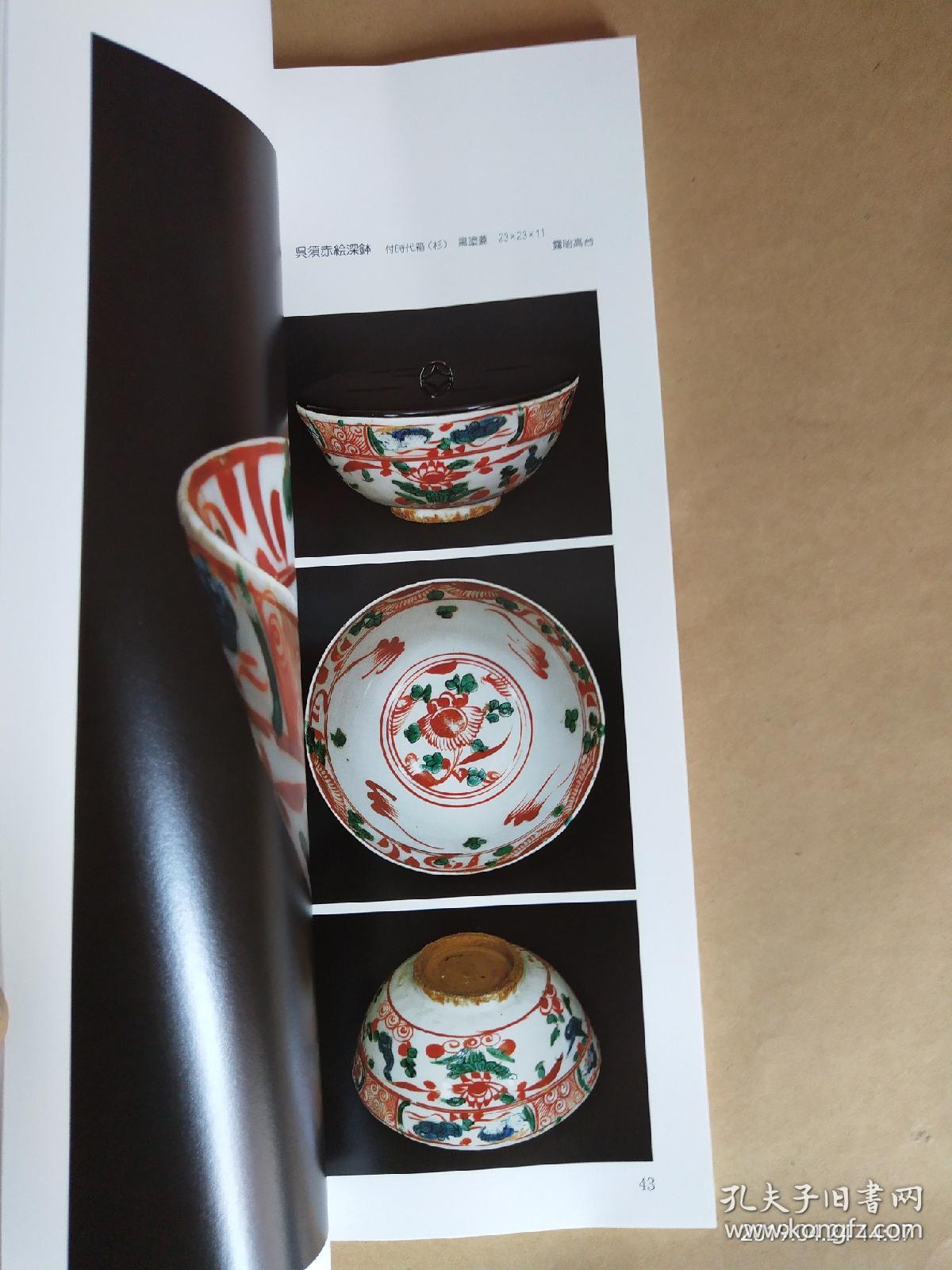 吴须赤绘,漳州古窰精品(中日对照)