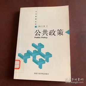 公共基础过关冲刺八套题_公共基础知识1001题 下载_公共政策选择题
