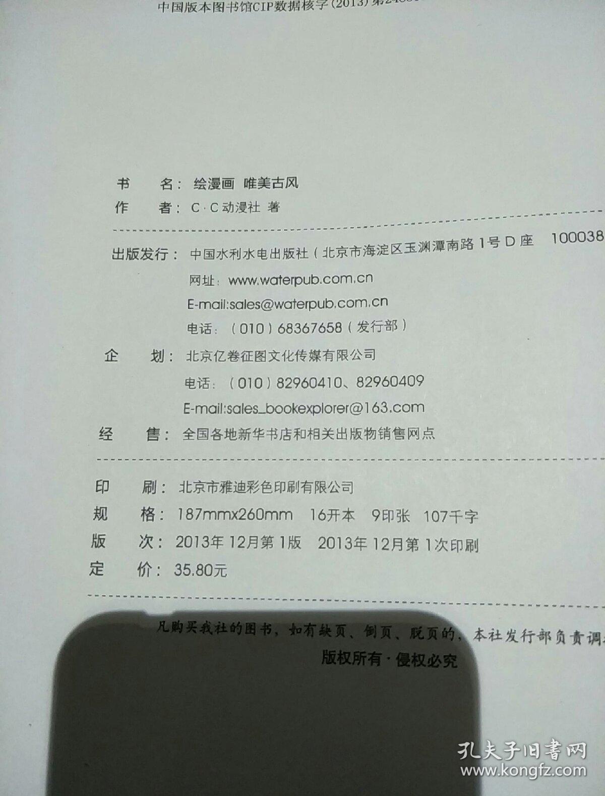 绘漫画:唯美古风