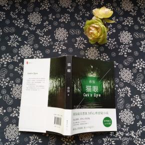 蔡骏:猫眼(2014版)