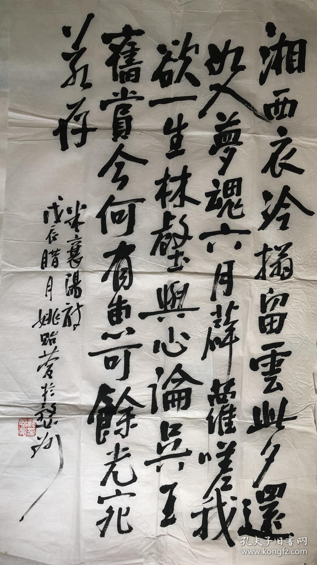 浙江省美术家协会会员浙江老画家姚贻庆书法