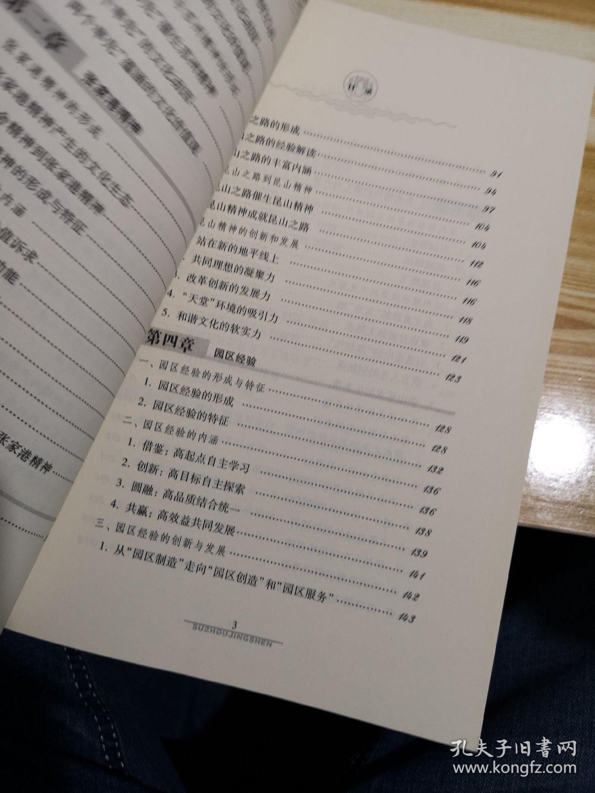 苏州精神:"三大法宝"的价值与升华