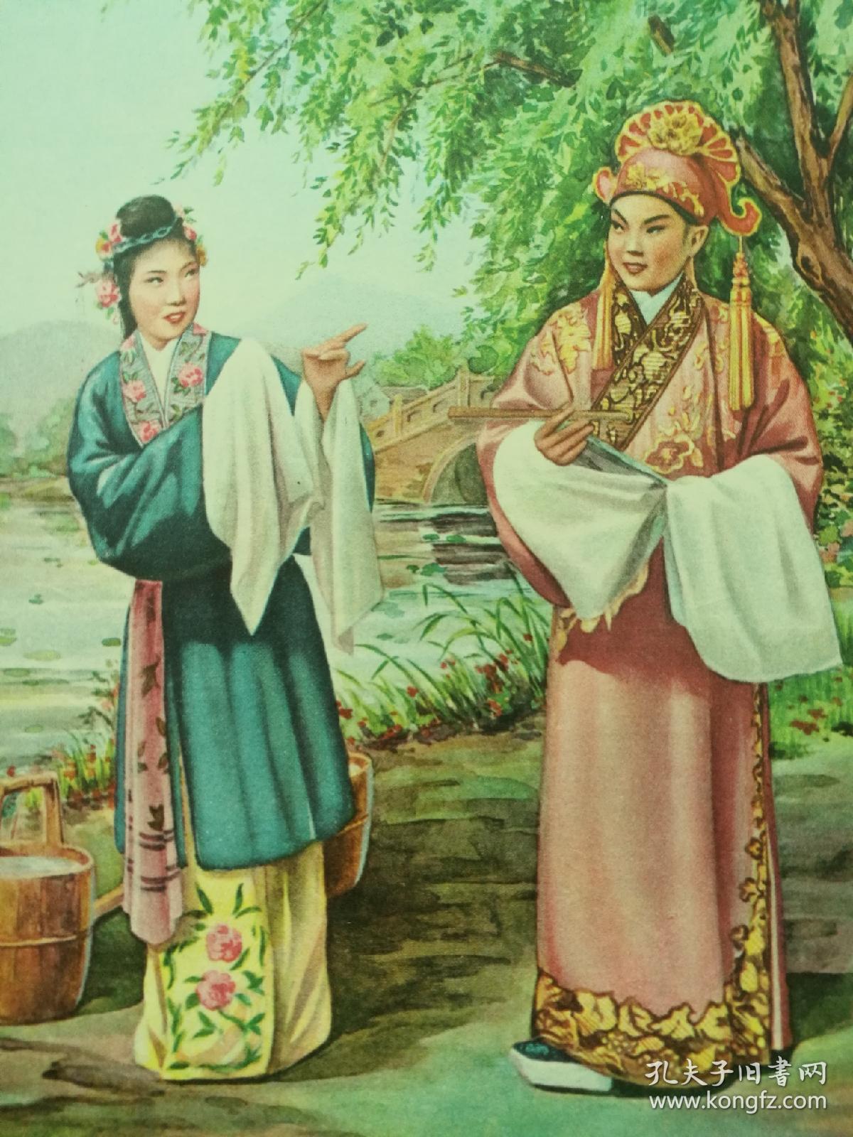 16开50年代名家朱林手绘美术戏剧年画蓝桥会样本