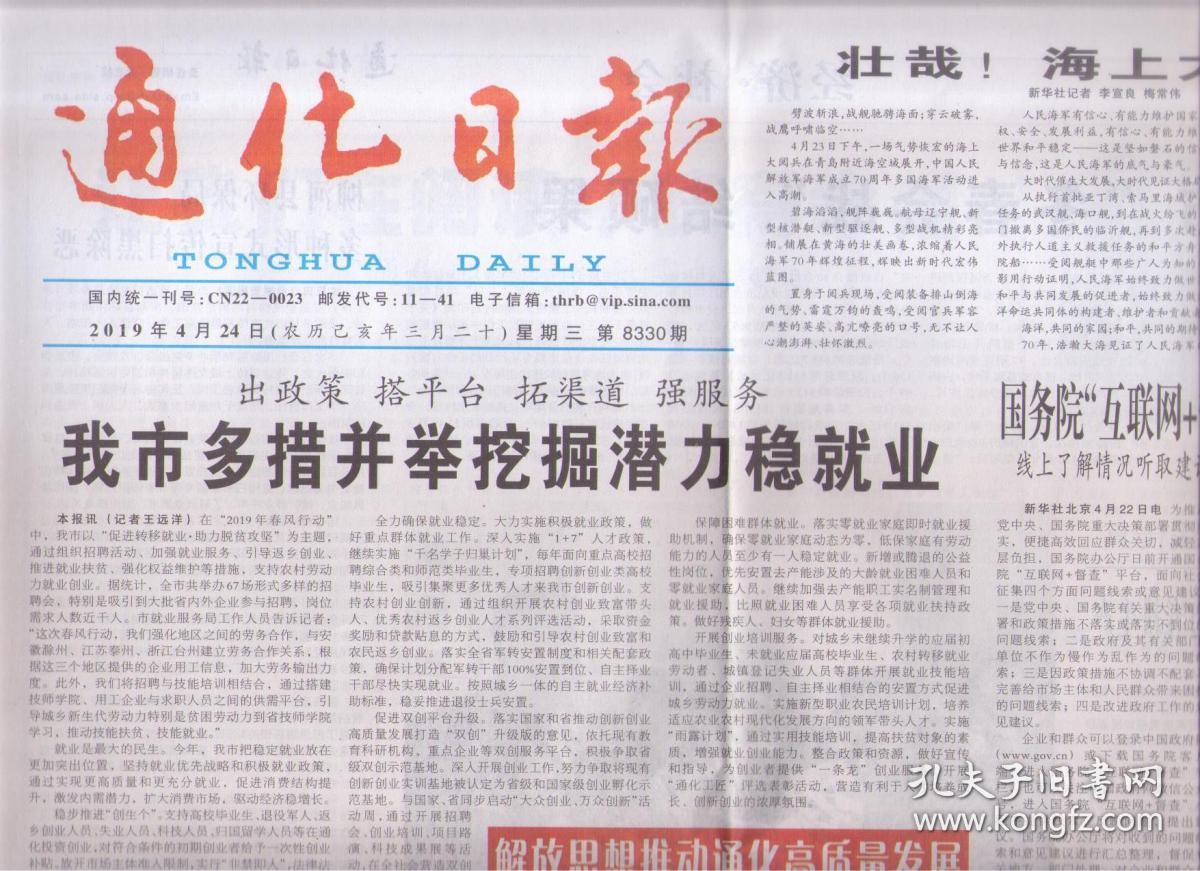 商品分类: 报纸>新闻出版>