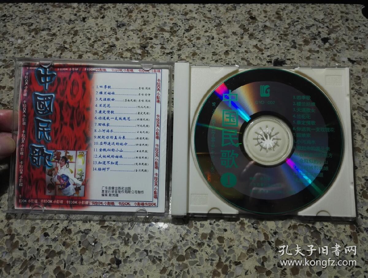 中国民歌vcd碟片品好些许使用痕