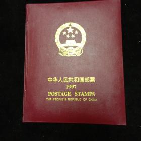 中华人民共和国邮票，1997年