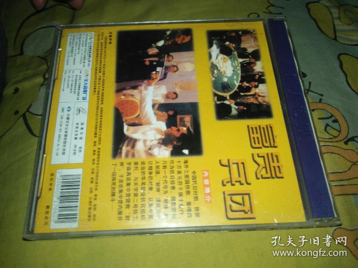 经典电影 vcd 富贵兵团 刘德华梅艳芳洪金宝谭咏麟