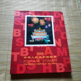 中华人民共和国邮票 2006（12开精装）邮票全，缺2006年最佳邮票评选纪念一张 有邮票册套