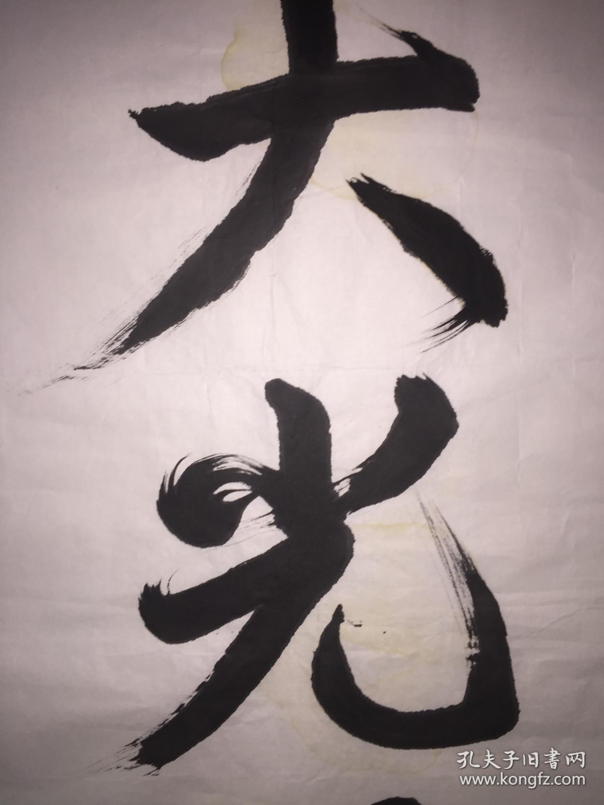 常永祥正大光明书法作品