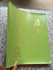 广东
