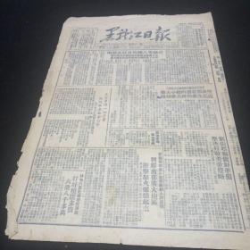 50年代老报纸。（黑龙江日报）