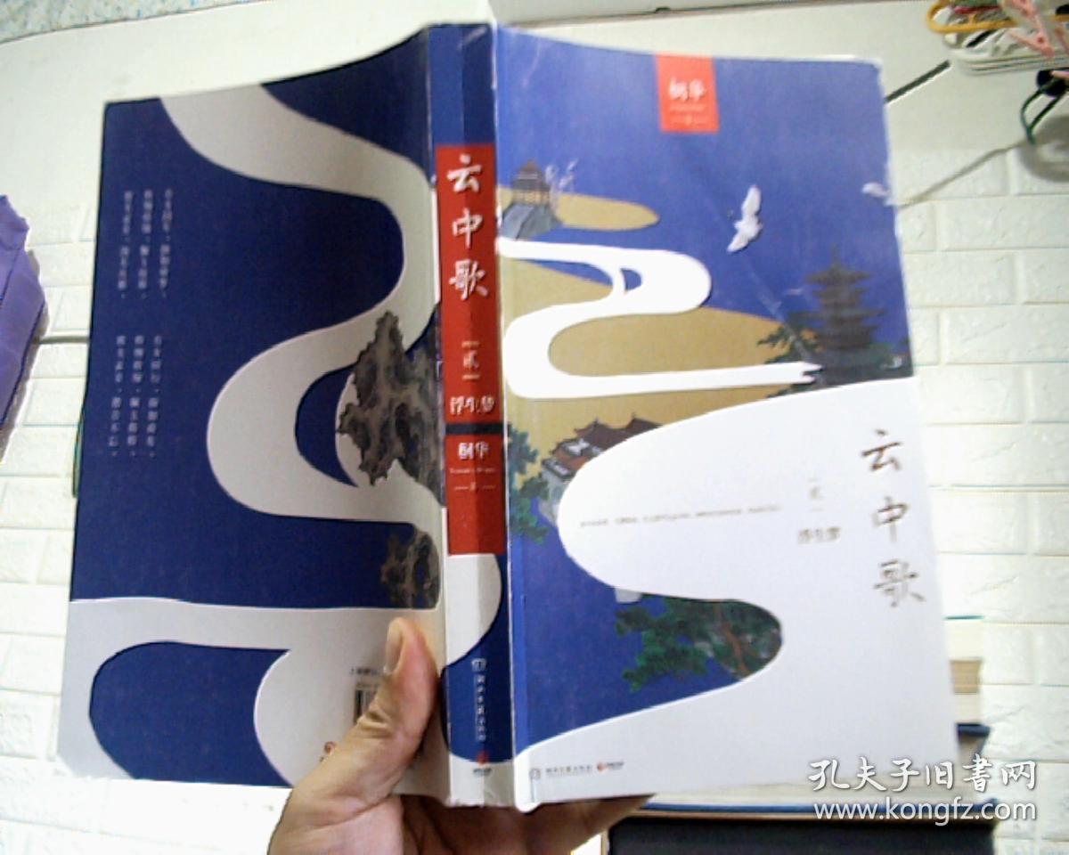 云中歌3:忆流年