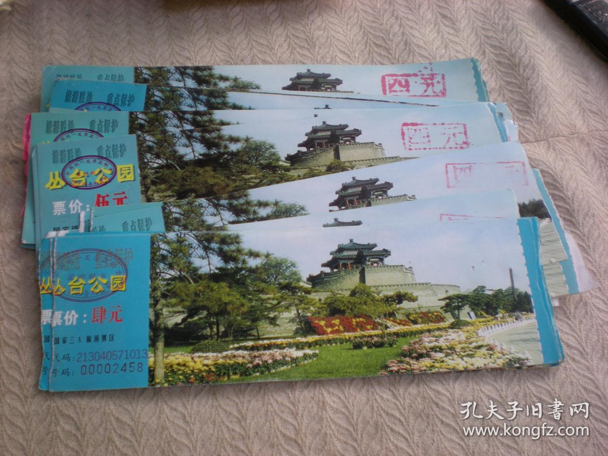 收藏 作废 丛台公园 门票